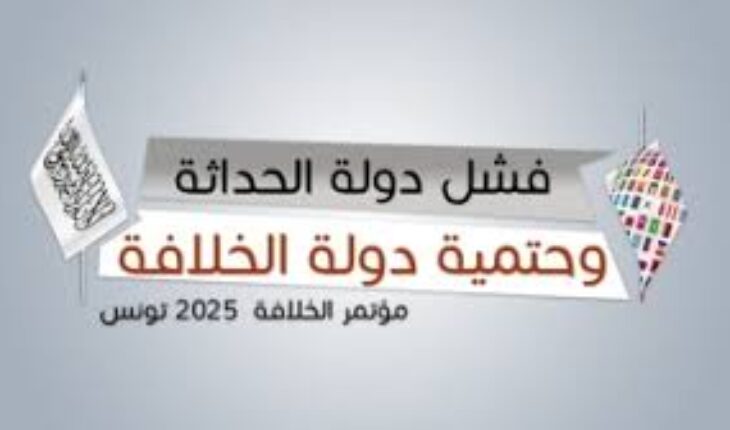 حزب التحرير يسعى إلى تبديل هيئة الدولة