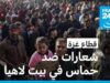 غزة : فلسطينيون يتظاهرون ضد حماس في بيت لاهيا