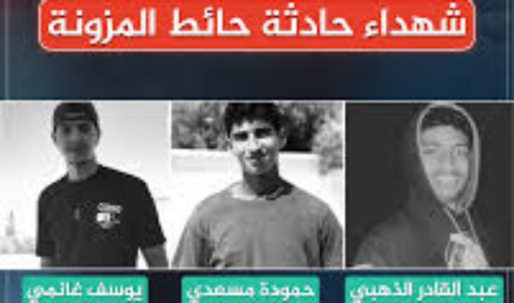 الدستوري الحرّ يحمل السلطة القائمة كامل المسؤولية في وفاة تلامذة المزونة