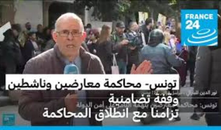 متابعة وكالات الأنباء الخارجية للجلسة الثانية لمحاكمة المتهمين في ملف التٱمر على أمن الدولة