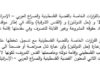 في قرارات القمة العربية ببغداد . قيس سعيد يتحفظ على « حدود 4 جوان 1967 » و « حل الدولتين » و »القدس الشرقية »
