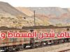 استئناف شحن الفسفاط ونقله من منجم أم العرائس بعد انقطاع دام لأكثر من 8 سنوات