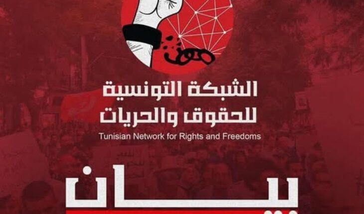 الشبكة التونسية للحقوق والحريات تدين حملات تشويه الرابطة التونسية للدفاع عن حقوق الإنسان
