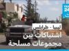 عودة التوتر وإطلاق النار في العاصمة الليبية