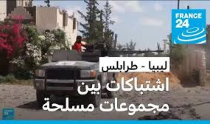 عودة التوتر وإطلاق النار في العاصمة الليبية