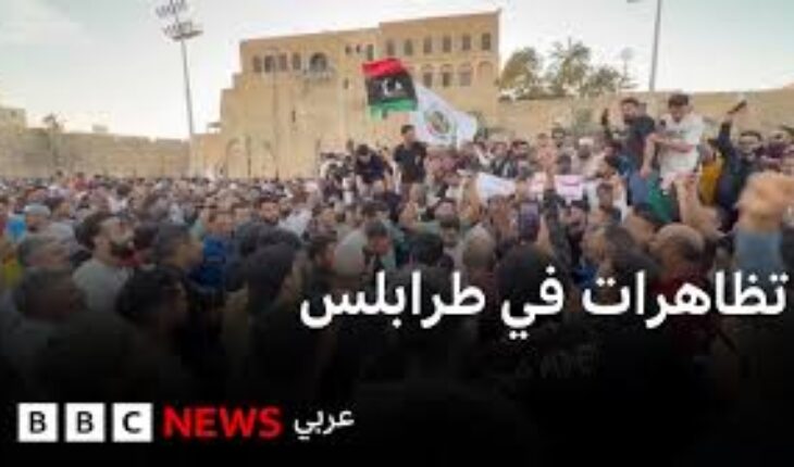 ليبيا : تظاهرات في طرابلس تطالب المجلس الرئاسي بمواجهة الأزمة السياسية