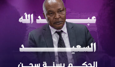 جمعية تقاطع من أجل الحقوق والحريات تُدين الحكم الصادر ضد عبد الله سعيد