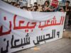 تونس تشهد تحولًا في طبيعة الخطاب الاحتجاجي وأدواته