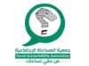 تعليق نشاط « جمعية المساءلة الاجتماعية » لمدة 30 يومًا