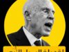 La coupe est pleine ; لقد بلغ السيل الزبى