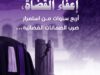 إعفاء القضاة ، أربع سنوات من استمرار ضرب الضمانات القضائية