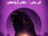 إلى متى تهدر أرواحهن !؟