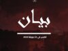 عشرات الاختناقات في شطّ السلام… إلى متى يستمر قتل قابس؟
