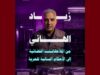 زياد الهاني: مسار من الملاحقات القضائية إلى الأحكام السالبة للحرية