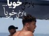 « يا خي… خويا… »