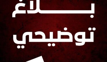 الإعداد لتحرك 20 أوت : حراك « نفس » يوضح