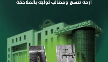 أزمة الماء في تونس تتسع ومطالب تواجه بالملاحقة