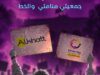 طلب حلّ جمعية الخط وجمعية منامتي يقوّض الضمانات الأساسية لدولة القانون